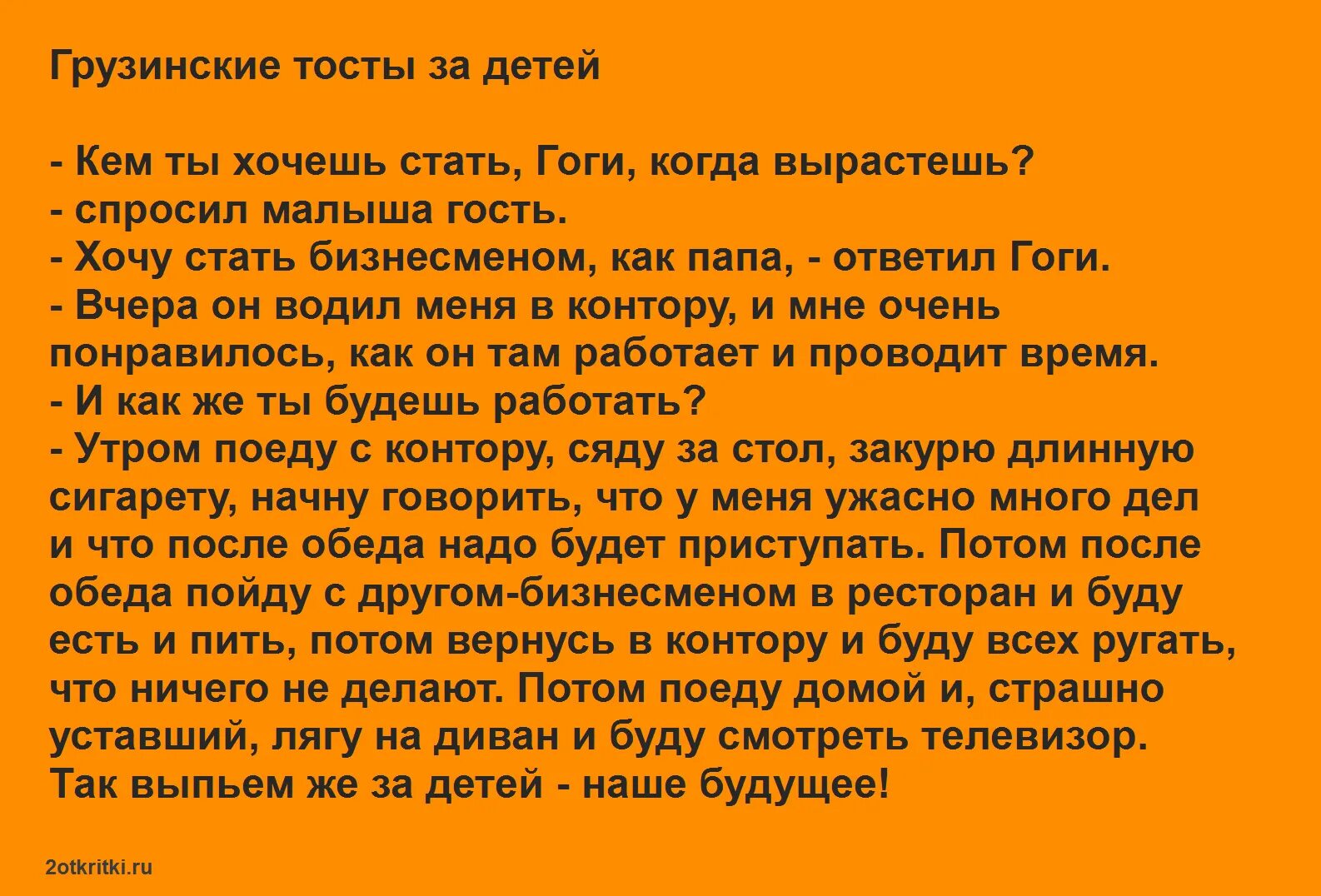 Грузинский тост. Грузинский тост на день рождения. Красивый грузинский тост. Грузинские тосты смешные.