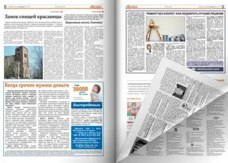 Газета поступить