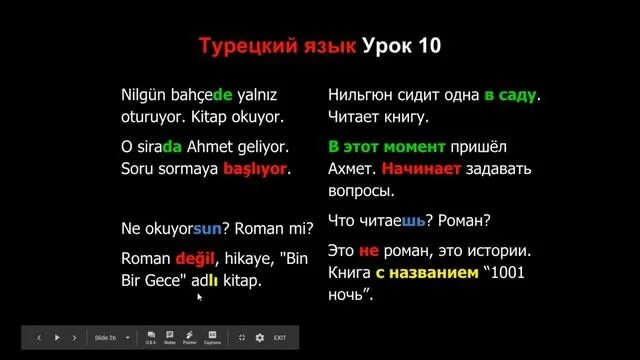 Турецкий 9 урок