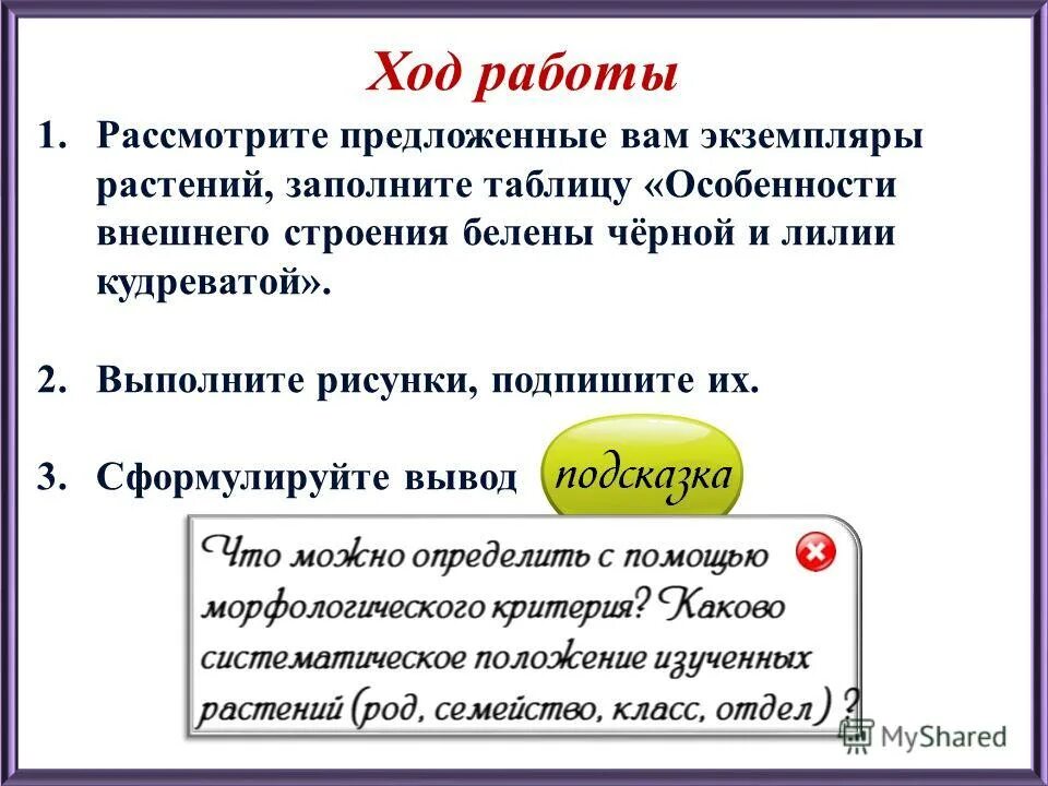 Заполните таблицу сформулируйте вывод. Проанализируйте таблицу 2 в приложении к учебнику используя. Таблица критерии вида по биологии. Задание на наблюдение. Проанализируйте таблицу 2 в приложениях используя.