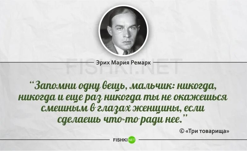 Эрих ремарк цитаты. Эрих мария ремарк цитаты. Цитаты ремарка. Выражения эрих марии ремарк. Высказывания ремарка.