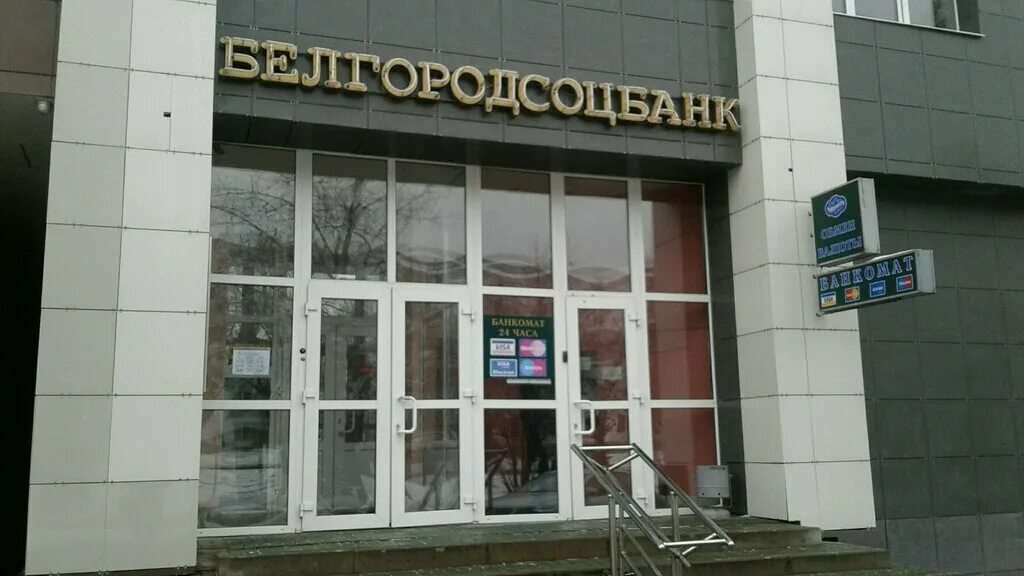 альфа-банк череповец улица ленина 68. белсоцбанк белгород. белгород ул преображенская 59. белсоцбанк белгород. белсоцбанк белгород.