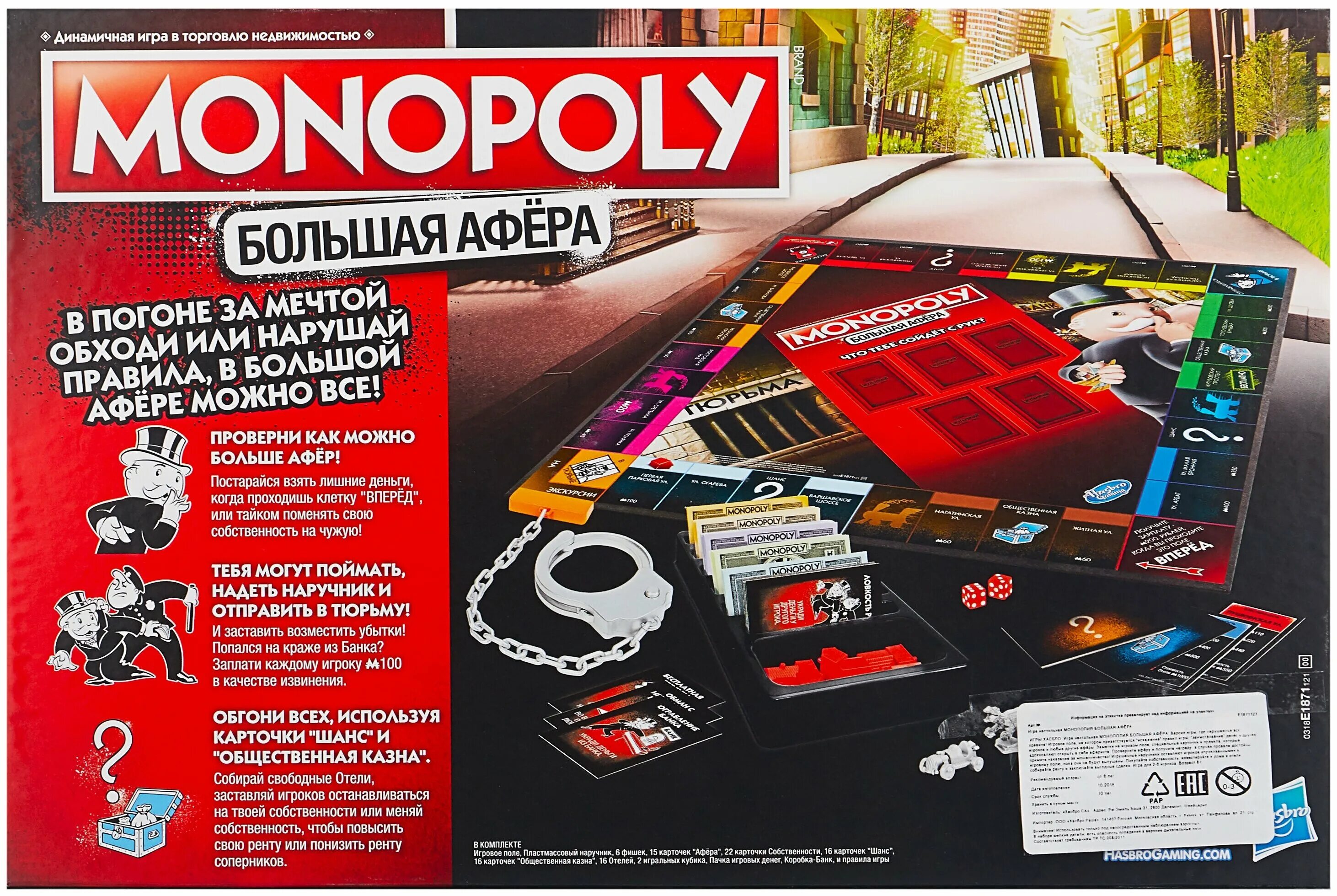Правильно монополия. Монополия хасбро большая афера. настольная игра монополия большая афера. монополия игра большая афёра hasbro. monopoly монополия большая афёра.