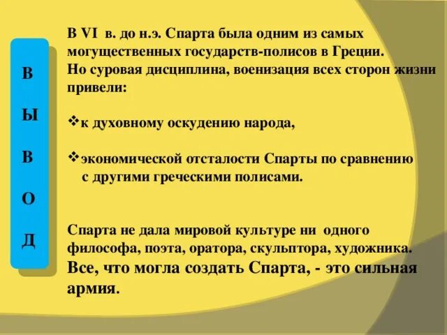 Спартанское воспитание это в греции. Методы обучения школы в спарте. Агогэ спарта. Древняя спарта презентация. Спартанцы ответили если.
