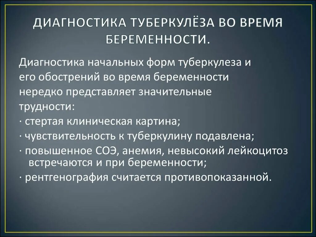 Диагностика туберкулеза при беременности. Сестринский диагноз при туберкулезе. Методы выявления туберкулеза. Туберкулез и беременность рентген. Диагноз беременность роды