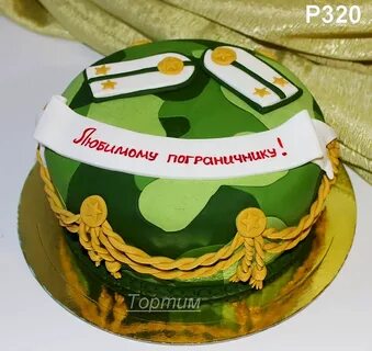 Торт на день пограничника мужу