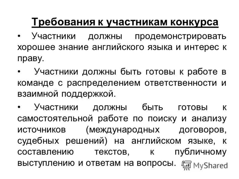 Правила соревнований метания диска. Вопросы для конкурса красоты. Таблица участников соревнований. Вопросы участникам соревнований. Участник соревнований.