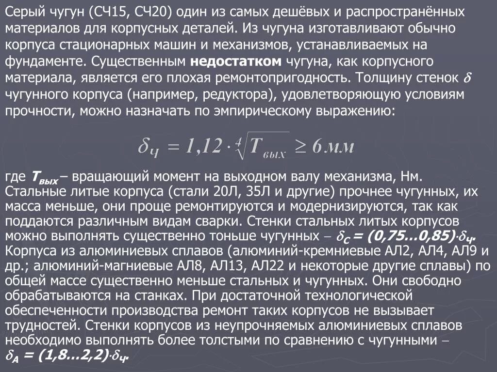 Характеристики сч. Расшифровка марки чугуна сч15. Механические свойства чугуна сч15. Сч15 расшифровка чугуна. Марки Чугунов сч15.