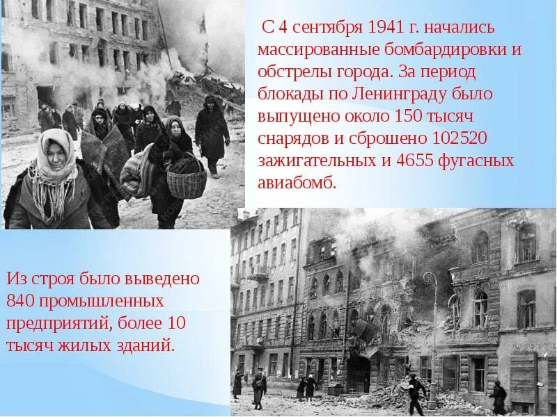 Сколько длилась блокада ленинграда в войну. Ленинград город герой 1941. Город герой Ленинград блокада Ленинграда. Блокадный Ленинград презентация. Тема блокада Ленинграда.