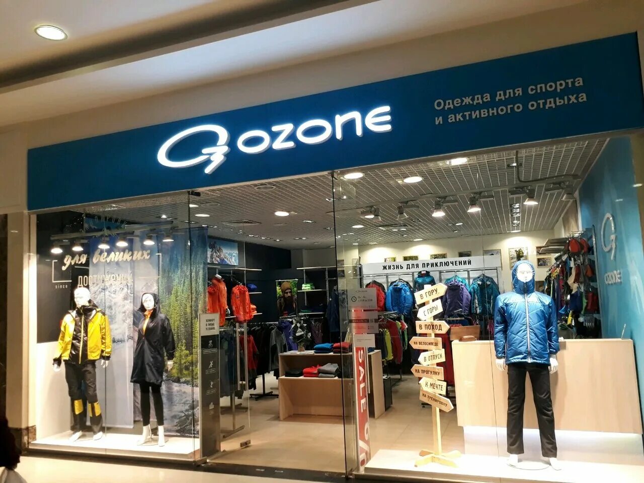 Ozon sports. Озон интернет-магазин. Озон одежда. Магазин OZON В Москве. Картинки магазина Озон.