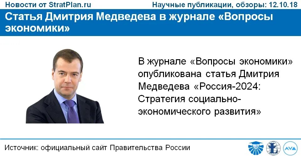 Медведев 2024. Медведев выборы 2024. Выборы в России 2024 кандидаты.
