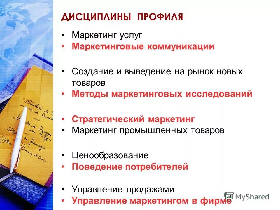 Тема для курсовой по маркетингу. Профиль маркетолога. Основные дисциплины. Профиль потребителя в маркетинге. Менеджмент.