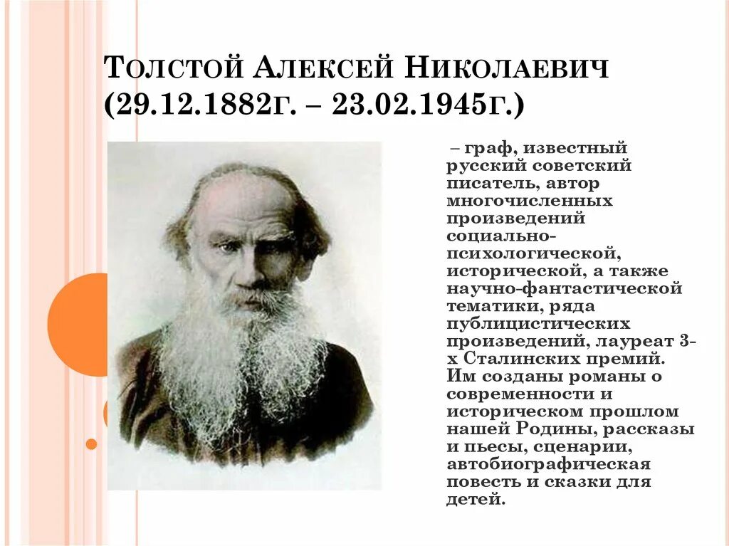 В связи с л н. Алексея Толстого родственник Льва Толстого. А Н толстой и Лев толстой родственники или нет.