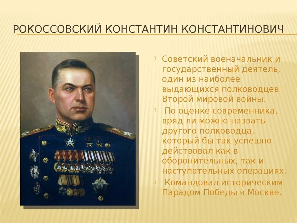 Известные маршалы великой отечественной войны 1941-1945. Сталин жуков маршалы советского союза. Великие полководцы маршалы великой отечественной войны. Портреты маршалов победы великой отечественной войны. Маршал советского союза константин константинович рокоссовский.