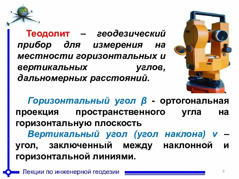 1 что называют измерением. Устройство теодолита 3т5кп. Оптический теодолит 3т5кп. Прибор теодолит принципы измерения. Оптические приборы для измерения длины геодезические.