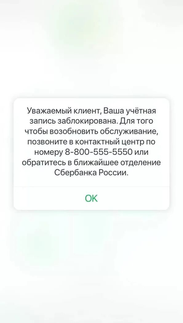 Заблокировала везде что делать. Карта заблокирована. Ваша карта заблокирована Сбербанк. Блокировка карты Сбербанка. Сбербанк блокирует карты.