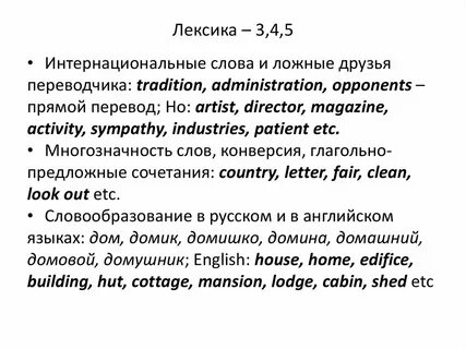 Интернациональные слова в английском