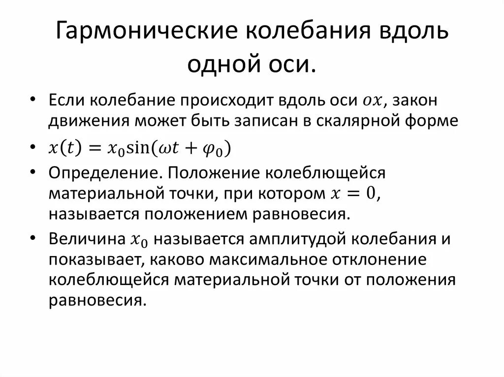 Определение фазы гармонического колебания. Гармонические колебания и их характеристики кратко. характеристики гармонических колебаний. перечислите характеристики гармонических колебаний. гармонические колебания и их параметры.