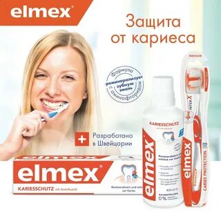 Защита от кариеса