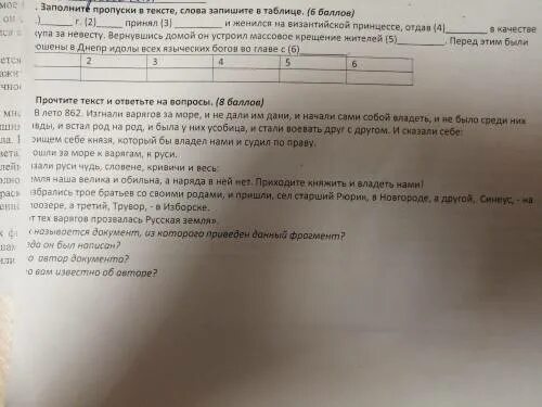 Заполните пропуски в тексте. История заполните пропуски в тексте. Заполнить пропуски в тексте по истории 5 класс. Задание 3 заполните пропуски в тексте. Задание 5 заполните пропуски в тексте