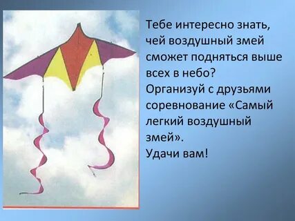 Дети запускают в небо змея песню