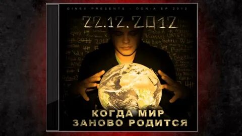 Заново мир