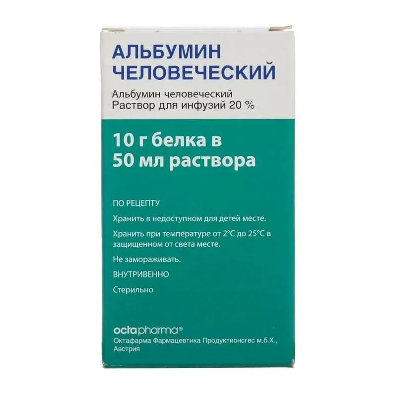 Альбумин р-р д/инф 20% 50мл. Альбумин 20% 50 октафарма. Альбумин (альбунорм) р-р д/инф. Альбумин бакстер р-р д/инфузий 20% фл. Альбумин фл 20№ 50 мл бакстер.