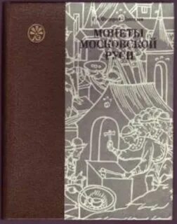 Русь федоров