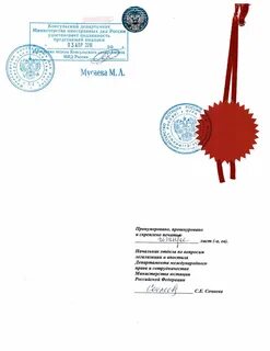 Легализация документов