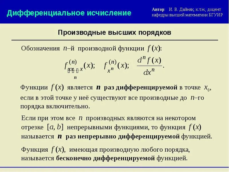 Лекция 7 Неопределенный интеграл Основные свойства Основные методы