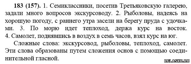 Русский язык номер 183. Русский язык 7 класс упражнение 183. упражнения по русскому языку 7 класс. русский язык 7 класс баранов упражнение 183. русский язык 7 класс ладыженская ном 183.