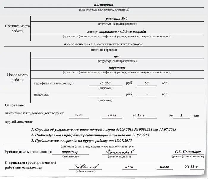 Увольнение инвалида 1 группы