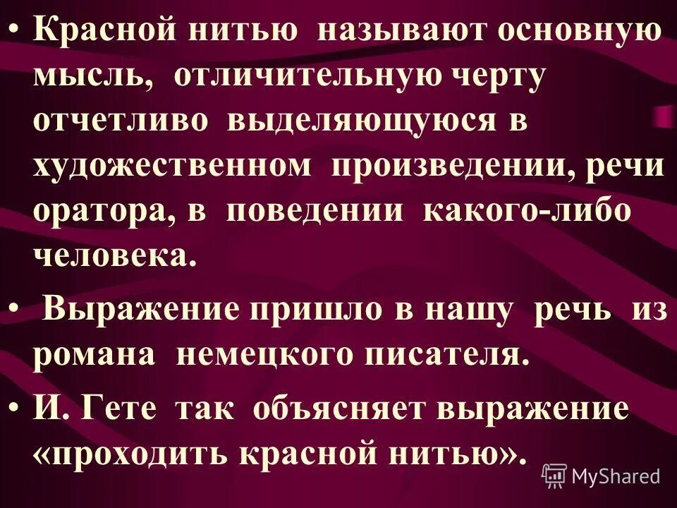 красная строка на руси. слово красный. красная нить выражение. фразеологизм красной. красная девица значение фразеологизма.