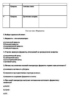 Ферменты тест биология