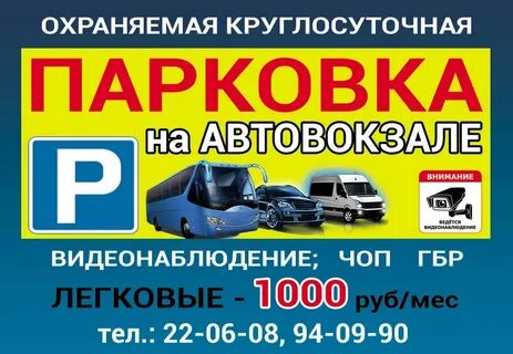 Круглосуточные парковки
