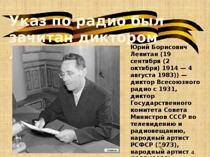 Диктор объявлял войну