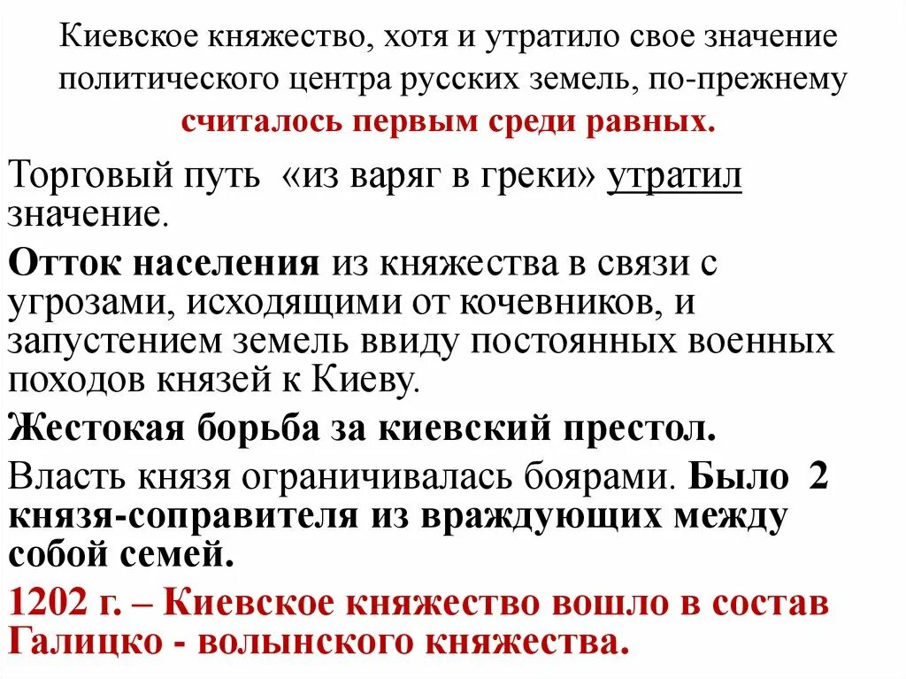 Утрата Киевом значения политического центра русских земель. Причины потери Киевом роли центра русских земель. Почему Киев утратил роль политического центра. Почему Киев потерял роль центра русских земель.