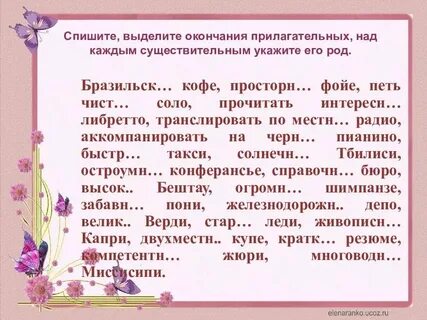 Спишите выделите окончания имен существительных