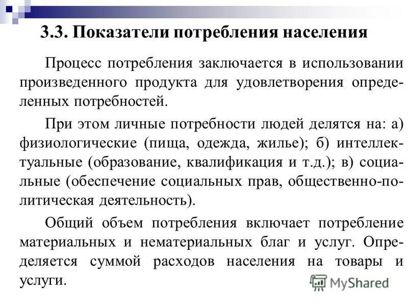 показатели расходов населения
