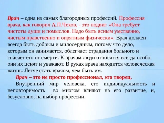 Знатно что значит. Врач самая благородная профессия. Профессия врача это подвиг она требует. Самая благородная профессия. Почему профессия врача благородная.