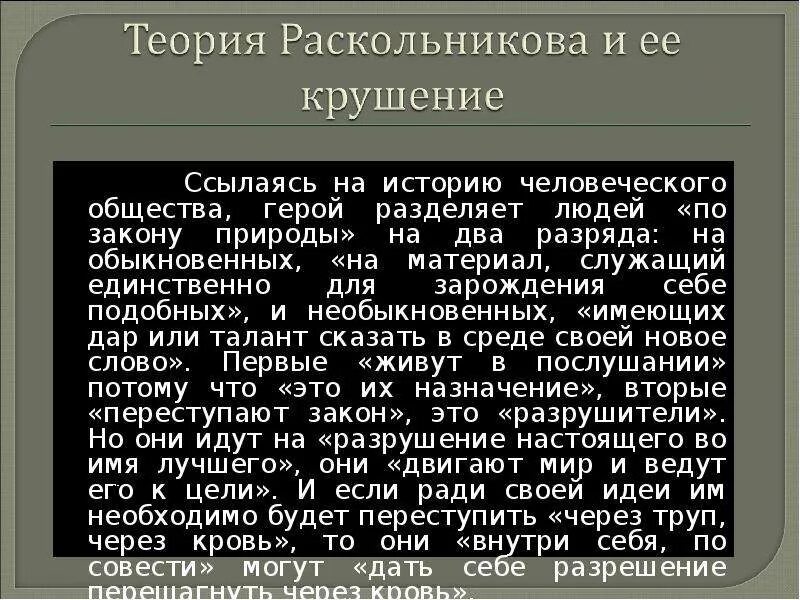 Раскольников теория сильной личности. Теория идеи Раскольникова. Теоретический план Раскольникова. Теория Раскольникова и ее. Зарождение теории Раскольникова.