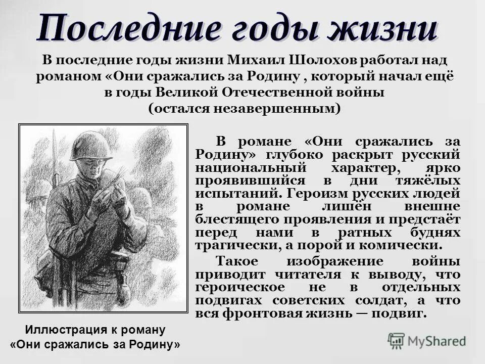 Шолохов михаил александрович они сражались за родину. Краткое содержание они сражались за. Книга шолохова они сражались за родину. Они сражались за родину. «они сражались за родину» м.