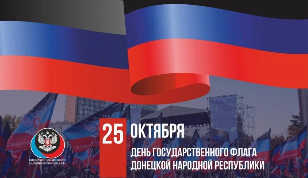 Флаг донецкой народной республики. День флага лнр. Флаг донецка. День флага днр. Презентация день государственного флага днр.
