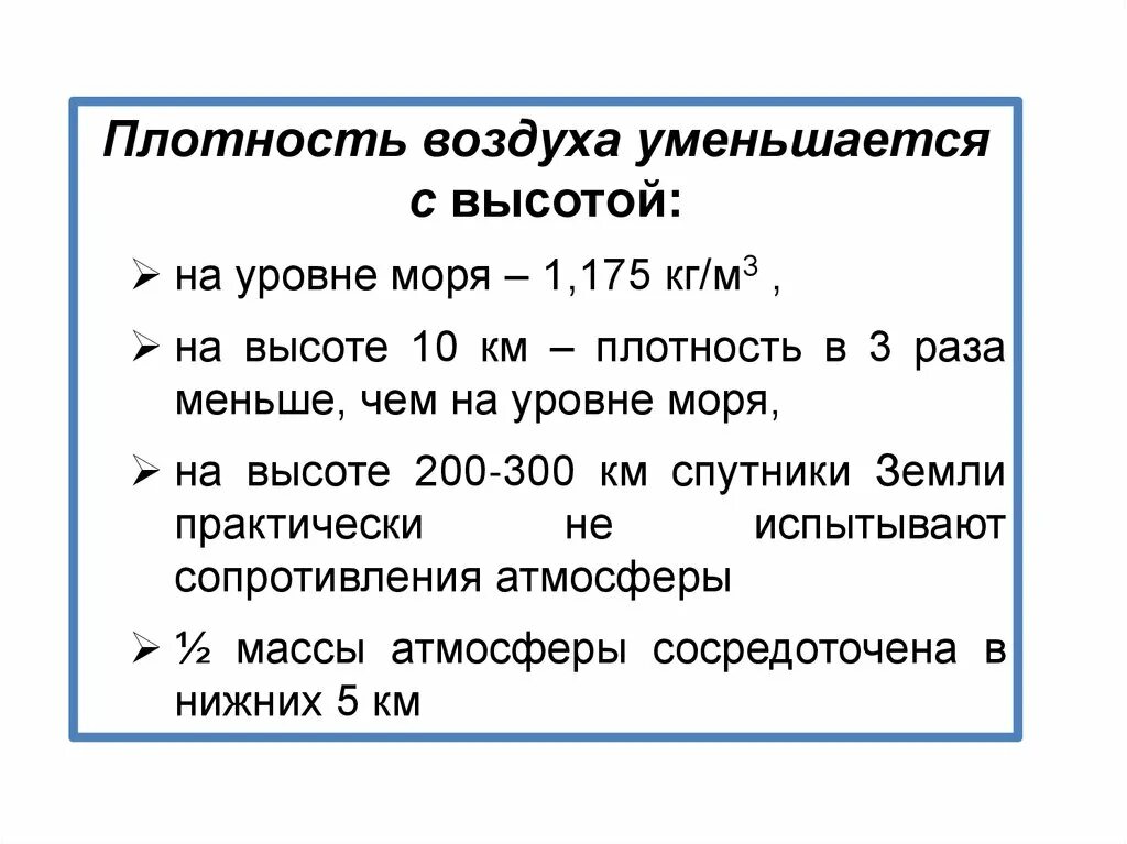 Плотность высоты. Плотность воздуха. Плотность атмосферы. Плотность атмосферного воздуха. Плотность воздуха в зависимости от высоты над уровнем моря.