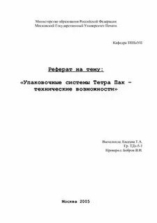 Реферат на техническую тему