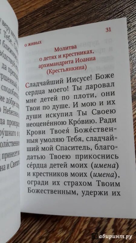 Молитвы о крестниках православные. Молитва за крестников к Господу. Молитва об умножении любви и искоренении