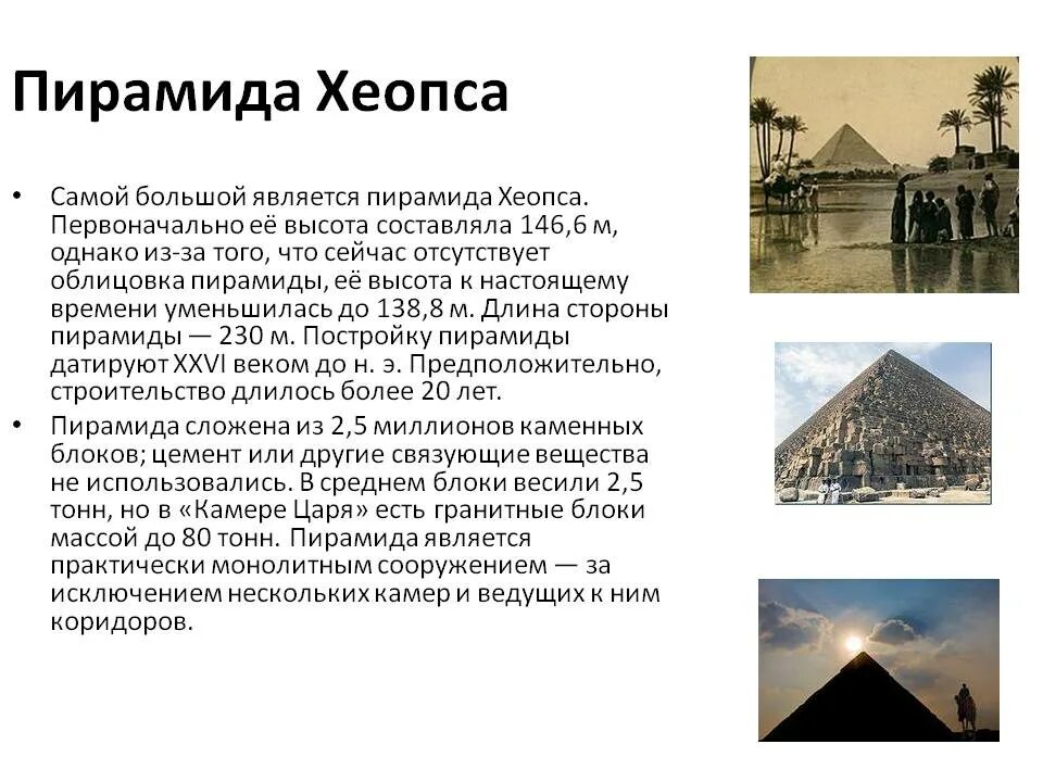 Два исторических факта о пирамиде хеопса. Пирамида Хеопса 7 чудес света факты. Пирамида Хеопса сообщение 4 класс. Исторические факты о пирамиде Хеопса. Факт о строительстве пирамиды хиопс.