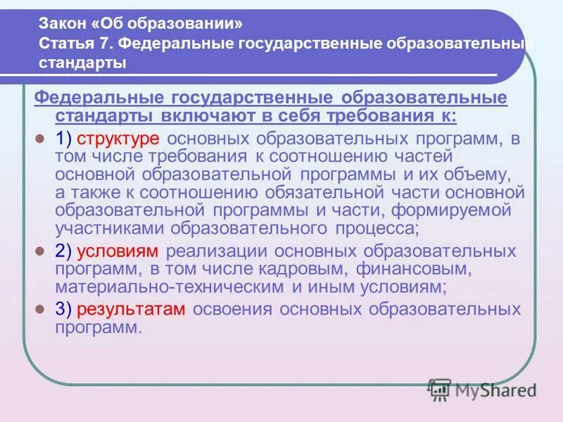 Фгос статьи об образовании