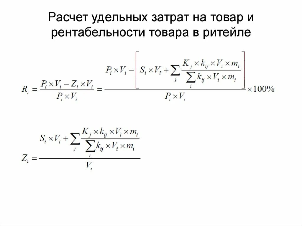 Расчет удельных затрат. Как рассчитать удельные затраты. -Метод наименьших удельных затрат. Как считаются удельные затраты. Удельные затраты на производство