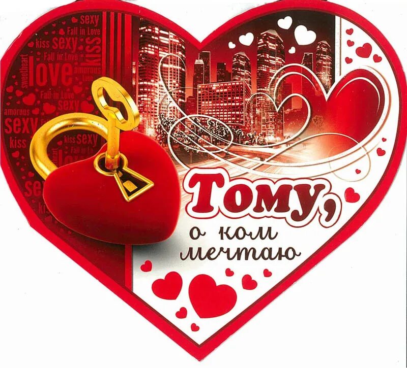 открытка-валентинка.